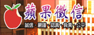 蘋果徵信