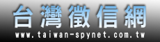台灣徵信網