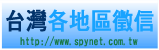 台灣徵信聯合網