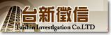 台新徵信