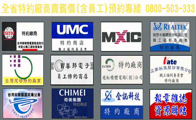 特約廠商